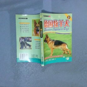 经典名犬系列3：德国牧羊犬