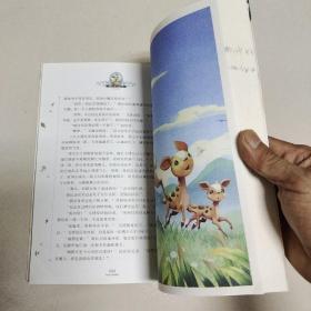 小鹿斑比 国际大奖儿童文学 (美绘典藏版)