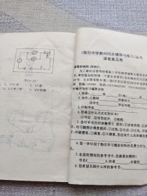 现行中学教材同步辅导与练习:物理（新编）初三·下学期