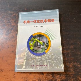 機電一體化技術(shù)概覽