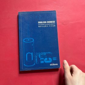 锅炉行业英文—中文词典