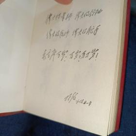 毛主席最新指示，1968年，红塑封面有毛像，内有3页林题词