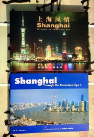 【 绝版书 冈田文夫 大广角摄影佳作 】《 上海风情 Shanghai Through the Panoramic Eye 》、《 Shanghai Through the Panoramic Eye II 上海风情 之二 》。本世纪初上海地标摄影集，两本合售。