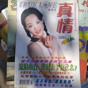 真情创刊号