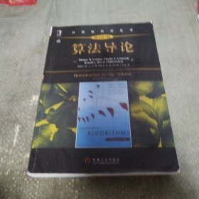 算法导论