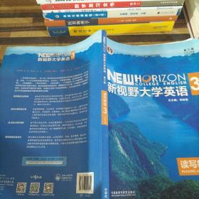 新视野大学英语读写教程3（智慧版第三版）