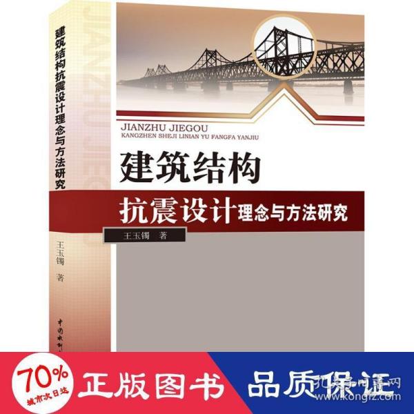 北京京城新安文化传媒有限公司 建筑结构抗震设计理念与方法研究