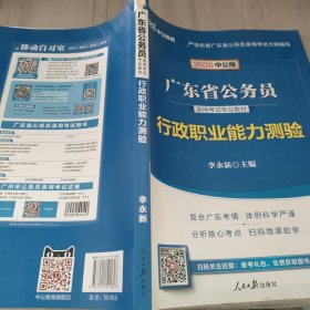 中公教育·2014广东省公务员录用考试专业教材：行政职业能力测验（新版）