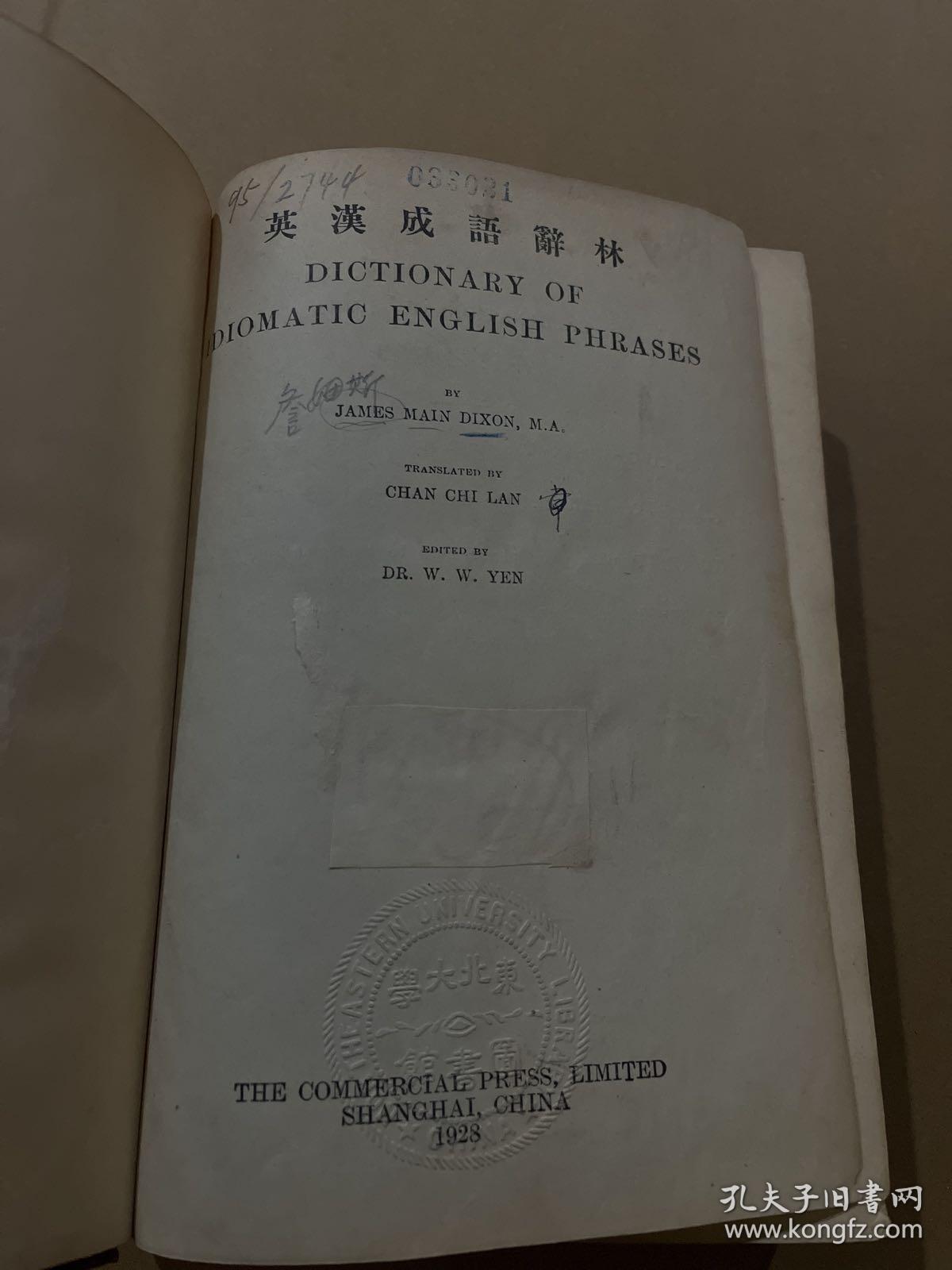 英汉成语辞林 1928年