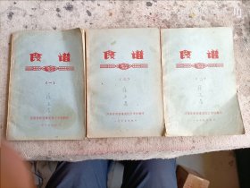 食谱1一3册共3本，河南省新密技工学校
