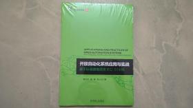 开放自动化系统应用与实战 基于标准建模语言IEC 61499（全新未开封）