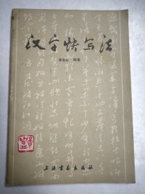 汉字快写法&