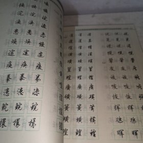 7000通用汉字楷行草钢笔字帖