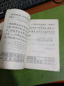 速成自读毛主席著作 扫盲试用课本 下册 济宁地区革命委员会政治部编