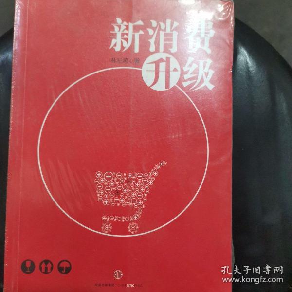 新消费升级