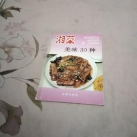 湘菜美味30种