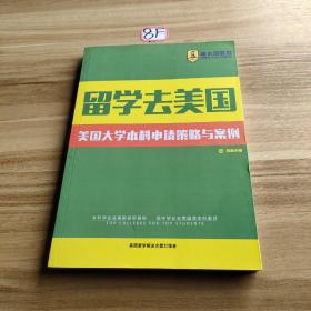 留学去美国 美国大学本科申请策略与案例