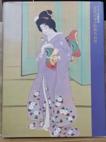 近代日本的绘画名品展