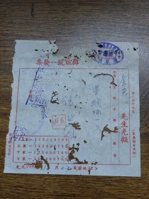 1951年（开平县）三埠镇摊贩统一发票~~三埠镇手艺旧料摊贩协会筹备会印章