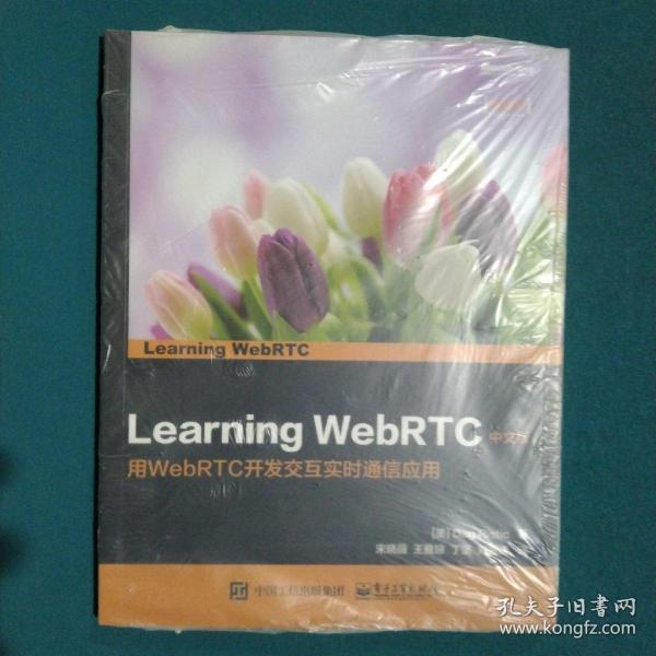 Learning WebRTC 中文版