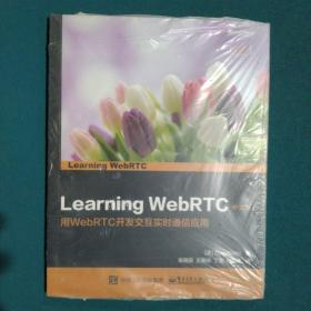 Learning WebRTC 中文版