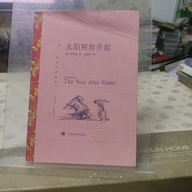 太阳照常升起
