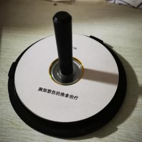 腕部筋伤的推拿治疗VCD