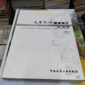 大学校园整体设计-规划.景观.建筑