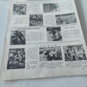 老报纸新闻照片1980年中国科学院水生生物研究员陈宏溪北京部队战友歌舞团赴边疆演出演员耿莲凤张振富