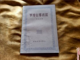 罗摩衍那初探