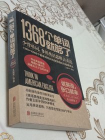 1368个单词就够了
