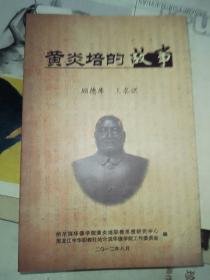 黃炎培的故事
