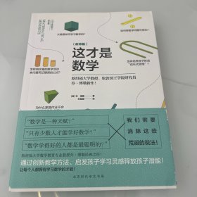 这才是数学（教师篇）