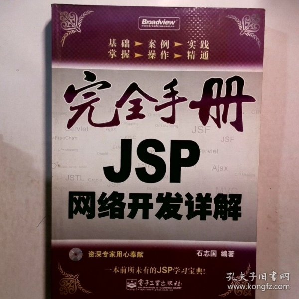 完全手册JSP网络开发详解