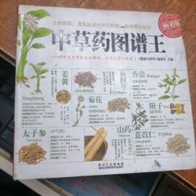 中草药图谱王