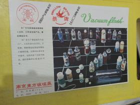 丰收牌 燕牌 保温瓶 江苏省 南京东方玻璃厂 凤凰牌 不锈钢表带 浙江省 杭州金属表带厂江苏资料 广告纸 广告页