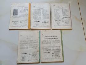 山东中医杂志1982年1.2.3.5.6，