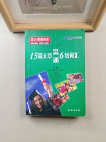 15篇文章贯通6级词汇