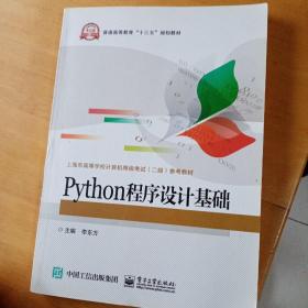 Python程序设计基础