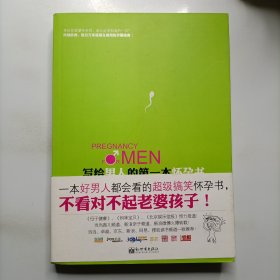 写给男人的第一本怀孕书