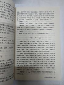 中医歌诀白话解丛书：药性歌括四百味白话解（第7版）