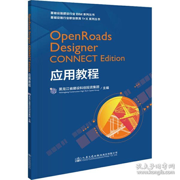 OpenRoads Designer CONNECT Edition应用教程