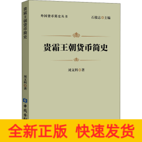 貴霜王朝貨幣簡史