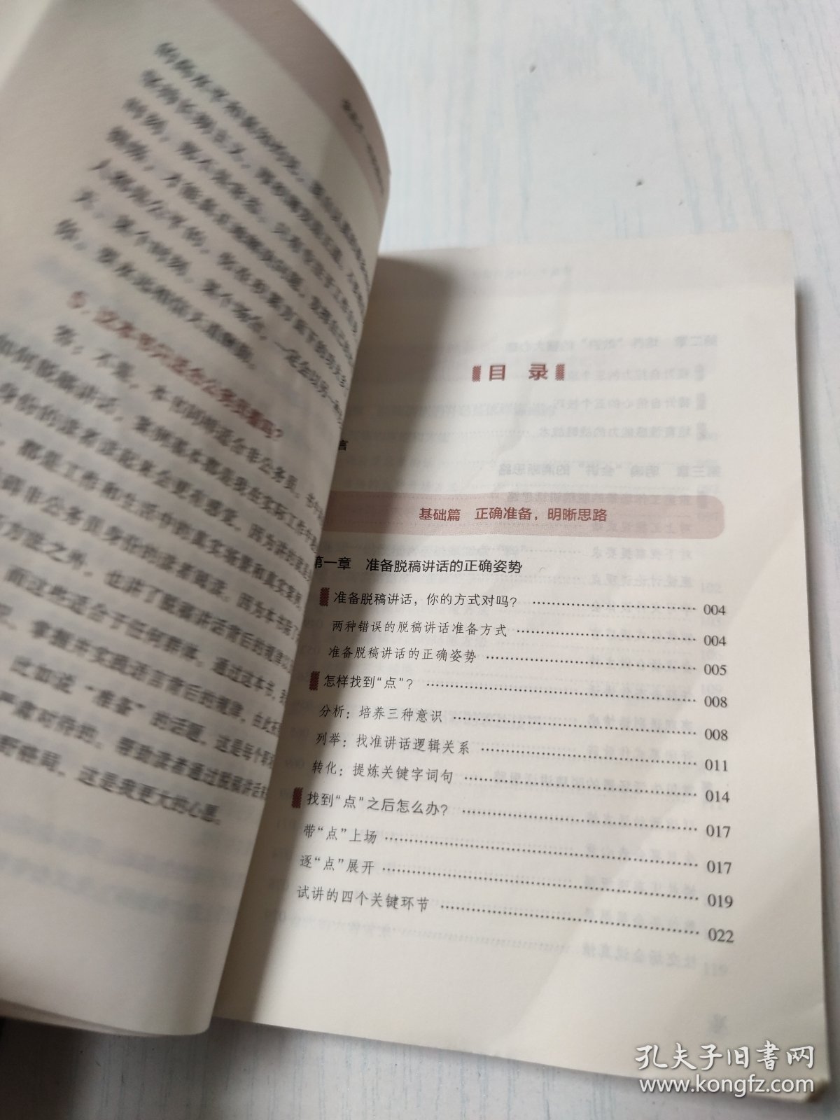 像高手一样脱稿讲话：打造你的高光时刻