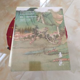 中国嘉德香港2024春季拍卖会：观想——中国书画四海集珍