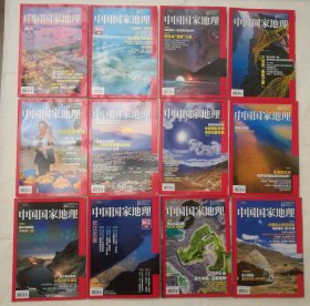 月刊:中国国家地理 2019年1-12期 全12册（总699-710期）