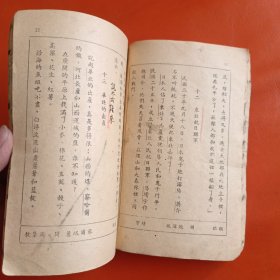 初级小学适用 国语课本 第四册