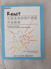 React：引领未来的用户界面开发框架