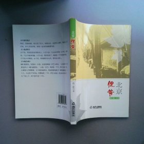 北京侃爺