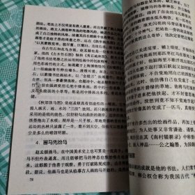 中华文化百科艺术卷10 淡妆浓抹总相宜——中国历代绘画（ 库存 1 ）